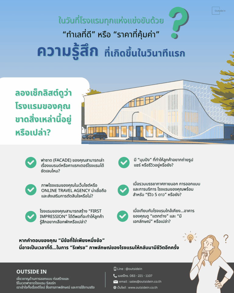 รับ สร้าง โรงแรม รีสอร์ท