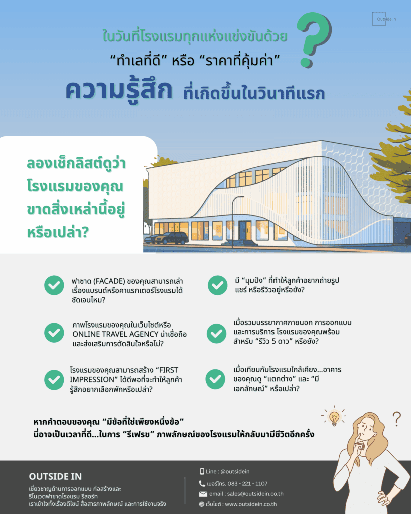 รับ สร้าง โรงแรม รีสอร์ท
